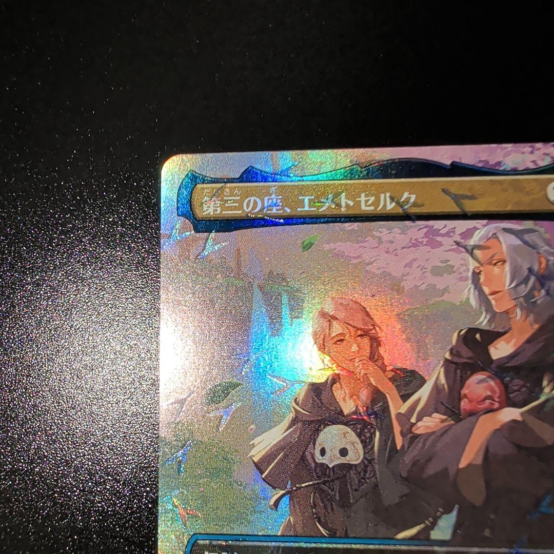 第三の座、エメトセルク/Emet-Selch of the Third Seat - メルカリ