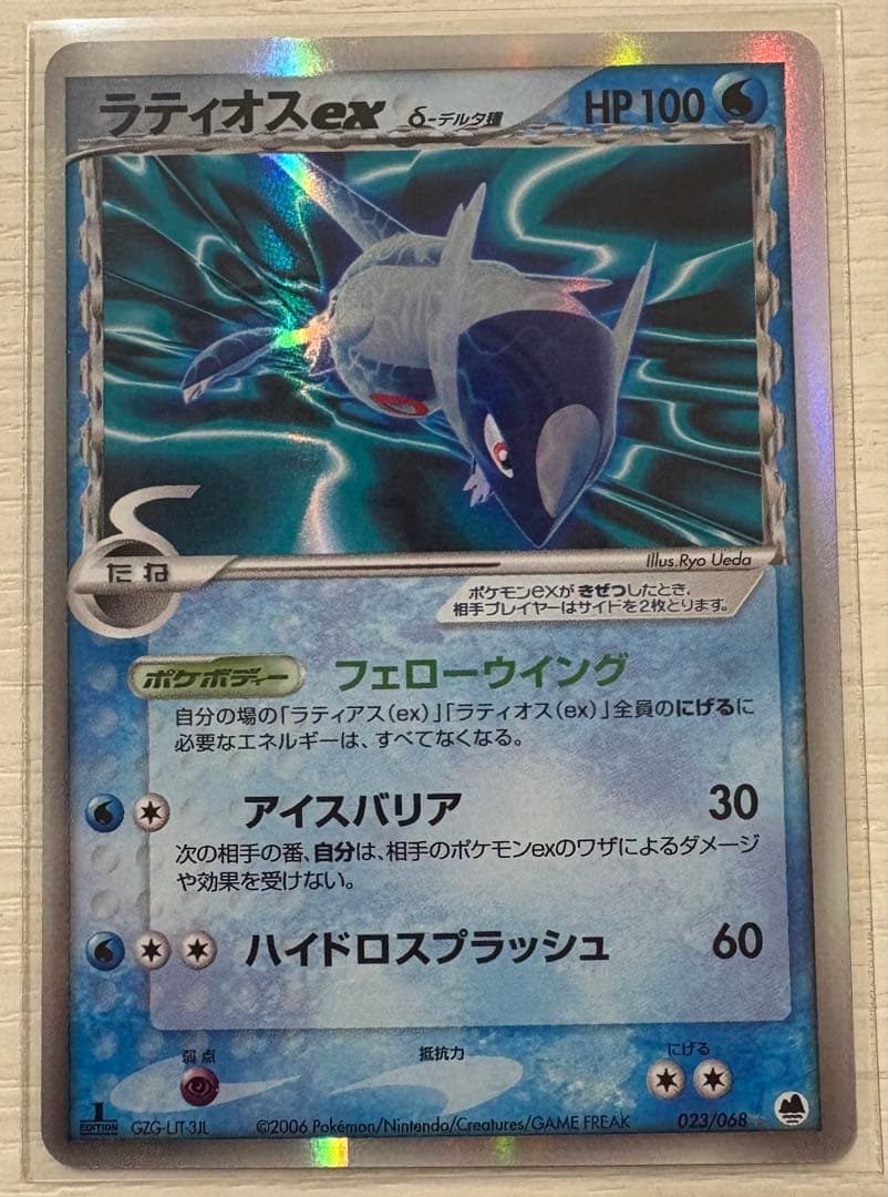 ラティオスex δ ☆ 拡張パック さいはての攻防 1Edition ラティオスex デルタ種 さいはての攻防 1ED ポケモンカード - メルカリ