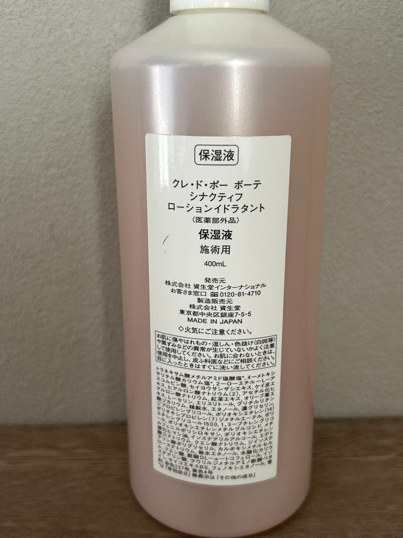 クレドポーボーテ シナクティフ ローションイドラタント 保湿液 400ml