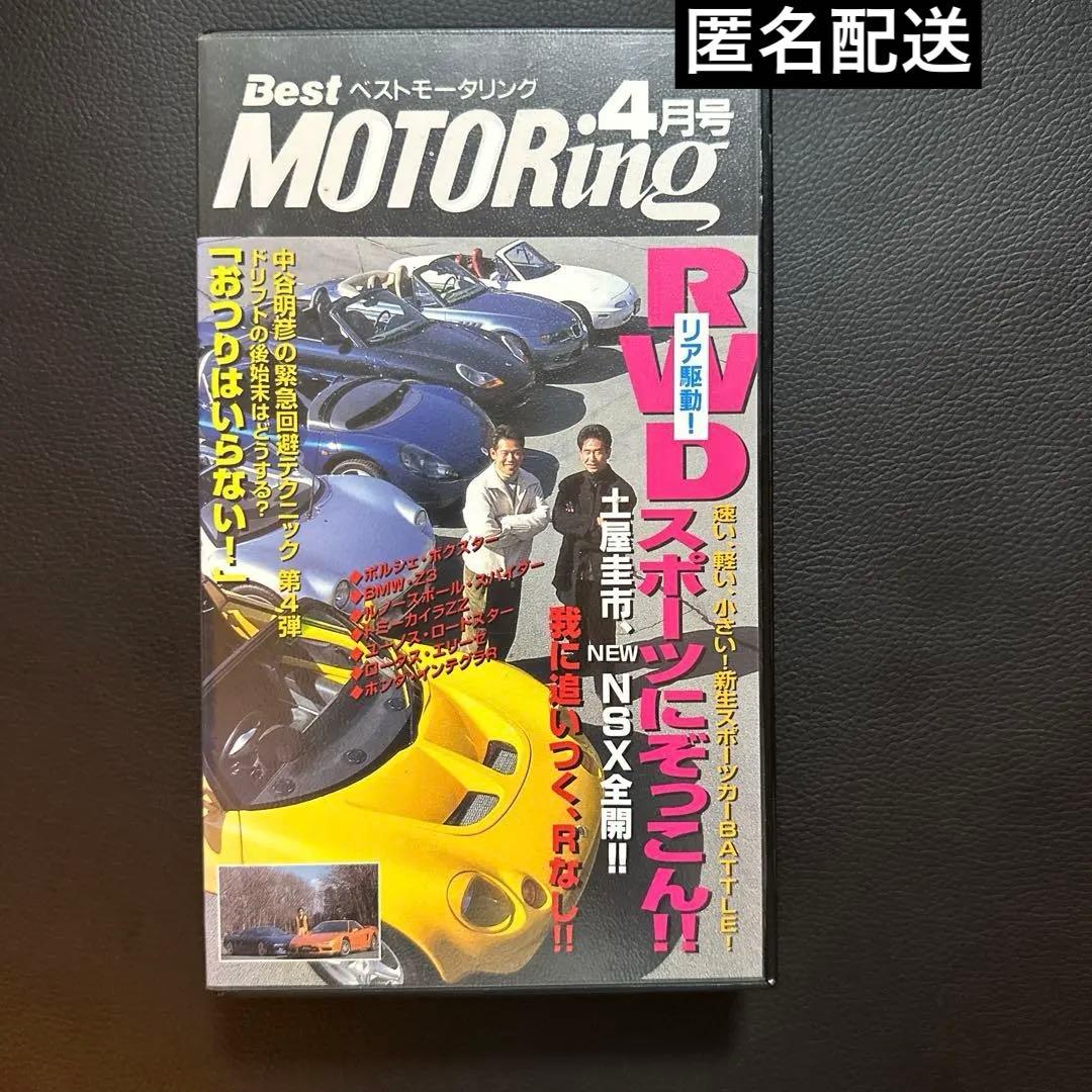 ベストモータリング 4月号 - メルカリ