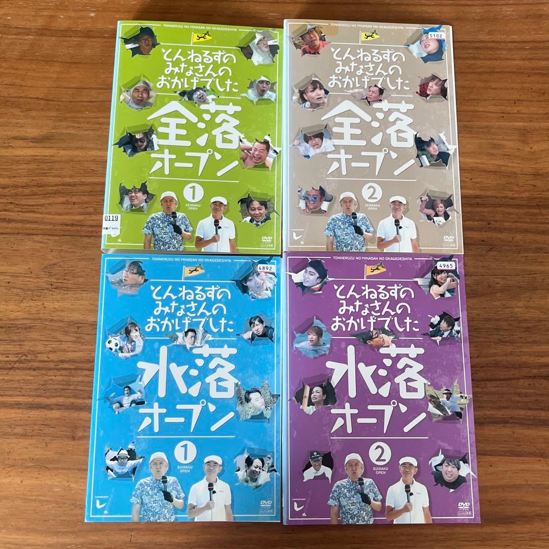とんねるずのみなさんのおかげでした 全落オープン＋水落オープン DVD