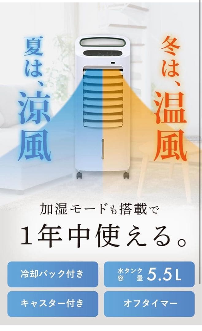 【1台4役】加湿機能付 温冷風扇《涼風 温風 送風 加湿》b04