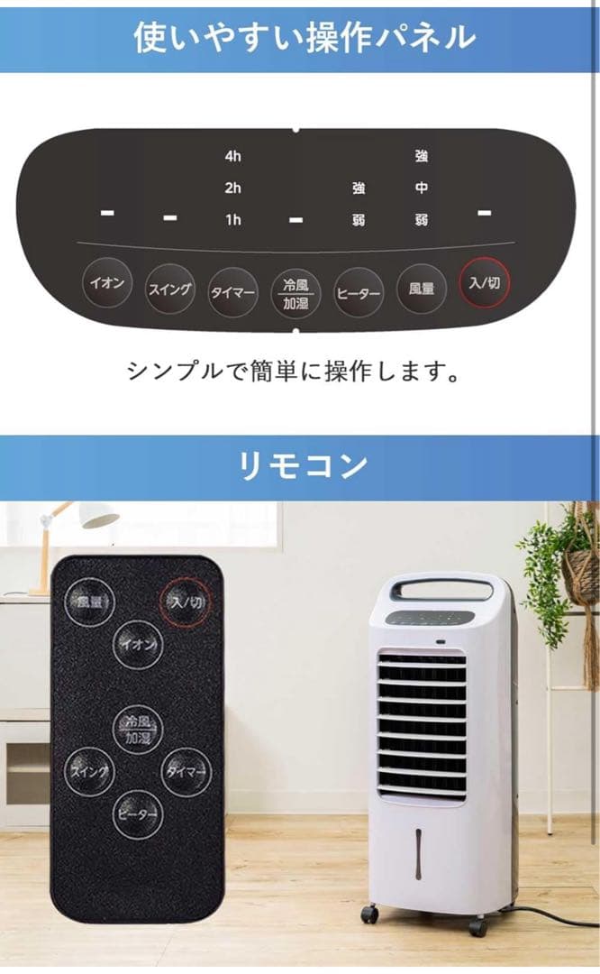 【1台4役】加湿機能付 温冷風扇《涼風 温風 送風 加湿》b04