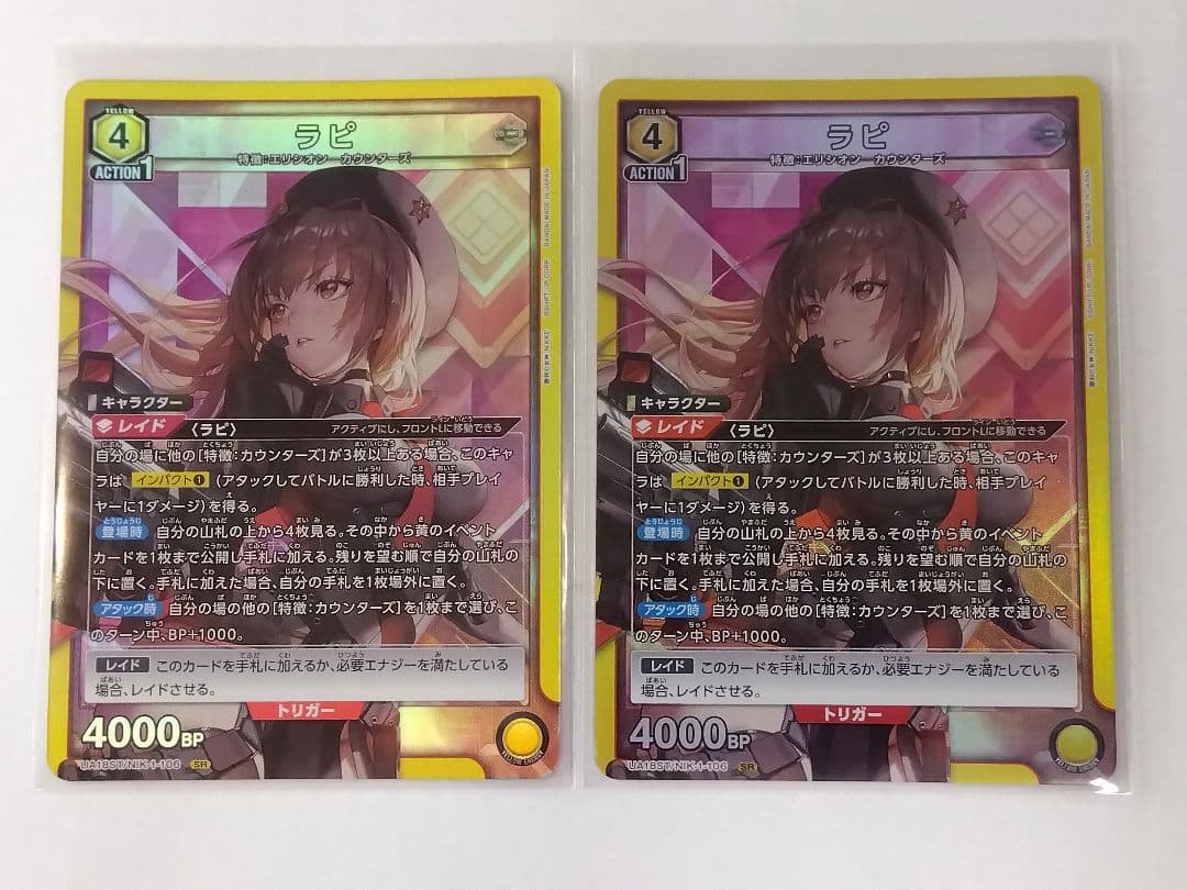 ユニオンアリーナ NIKKE「ラピ」SR（スーパーレア）2枚セット ST