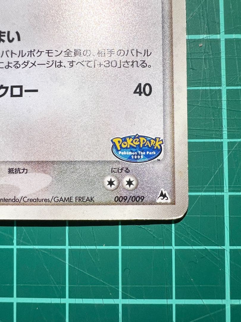 ポケモンカード ポケパーク2005 file 009/009 レックウザ 希少 - メルカリ