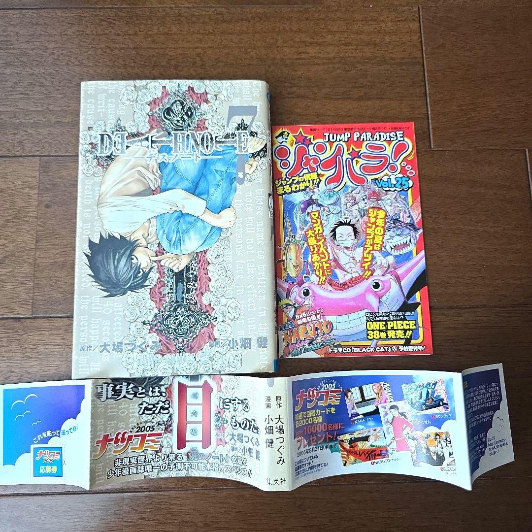 初版·帯付き】DEATH NOTE デスノート 7巻 冊子付き - メルカリ