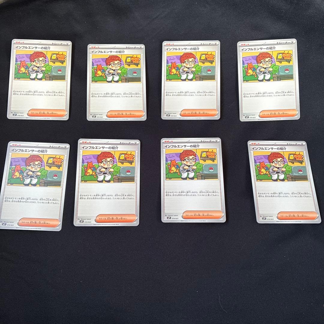 ポケモンカード インフルエンサーの紹介 ヒカキン 8枚 - メルカリ