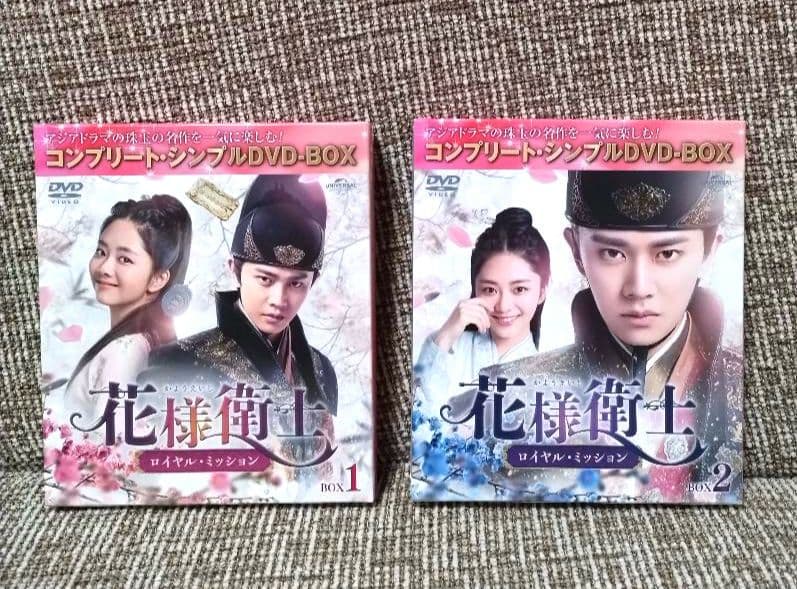 花様衛士 コンプリートシンプルDVD-BOX BOX2,3セット - メルカリ