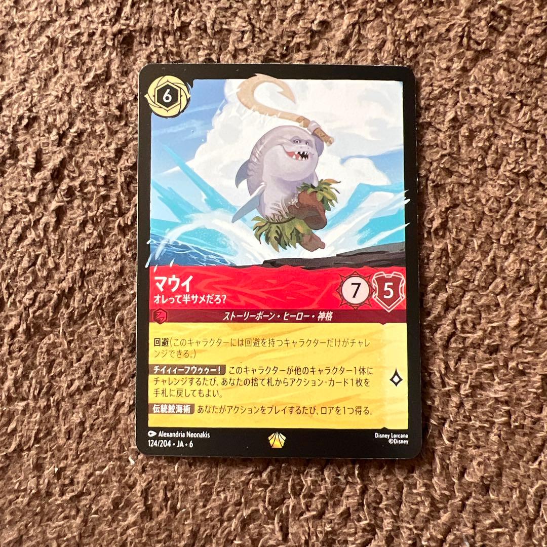 ロルカナ マウイ 俺って半サメだろう？通常版 - メルカリ