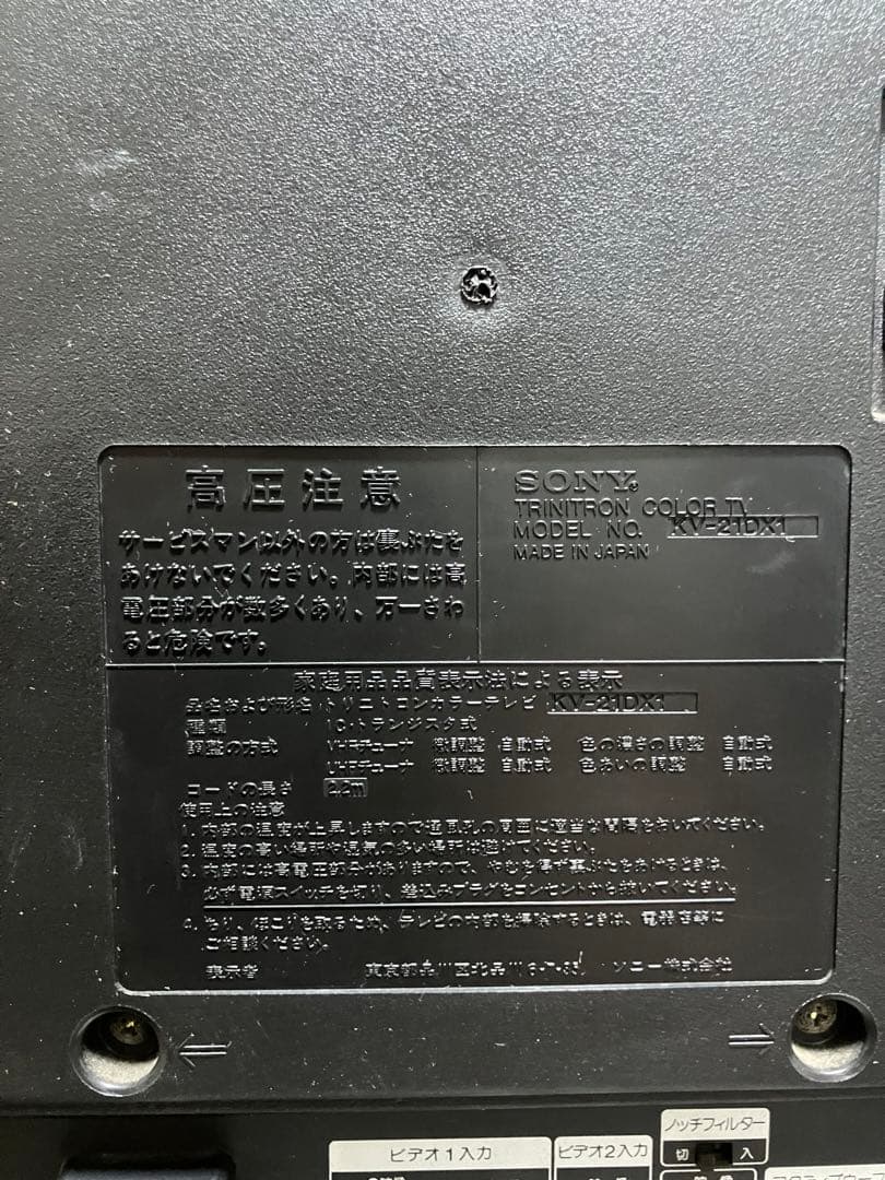 希少 レア SONY トリニトロン KV-21DX1 ブラウン管テレビ - メルカリ