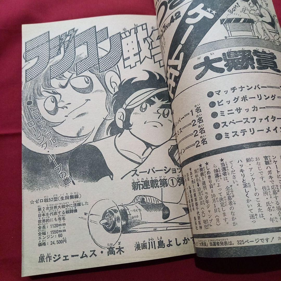 当時物美品】週刊 少年 ジャンプ 1979年42号 漫画 アニメ - メルカリ