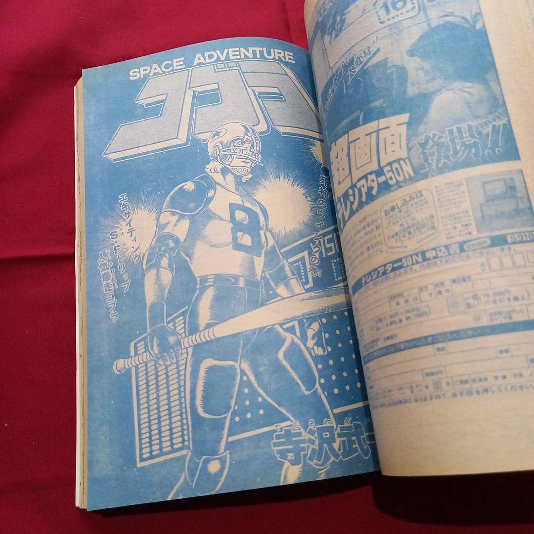 当時物美品】週刊 少年 ジャンプ 1979年42号 漫画 アニメ - メルカリ