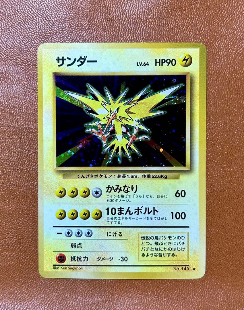 旧裏 ポケモンカード サンダー ★ 第1弾拡張パック サンダー ☆ 第1弾拡張パック 旧裏 - メルカリ
