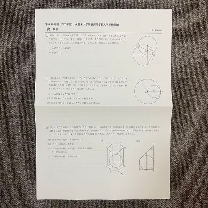 久留米大学附設高等学校 受験数学 10年分(H24年~R3年) オリジナル解説