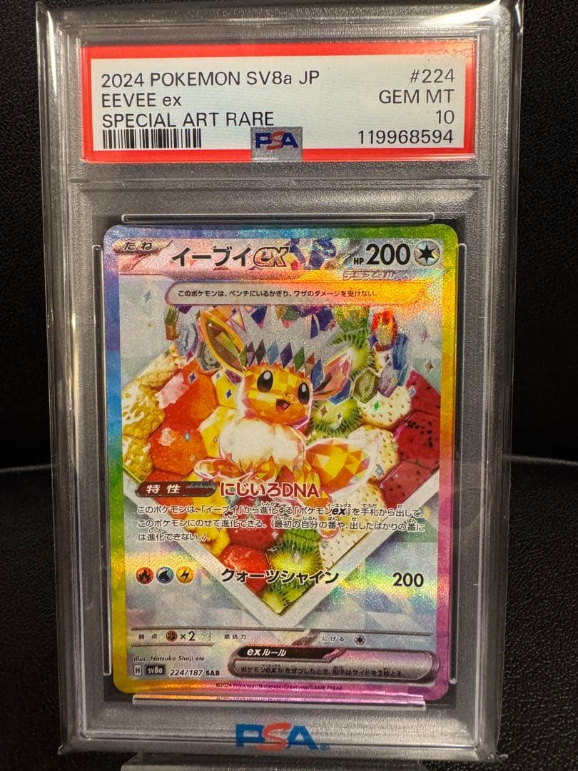 PSA10】 イーブイex 224/187 SAR - メルカリ