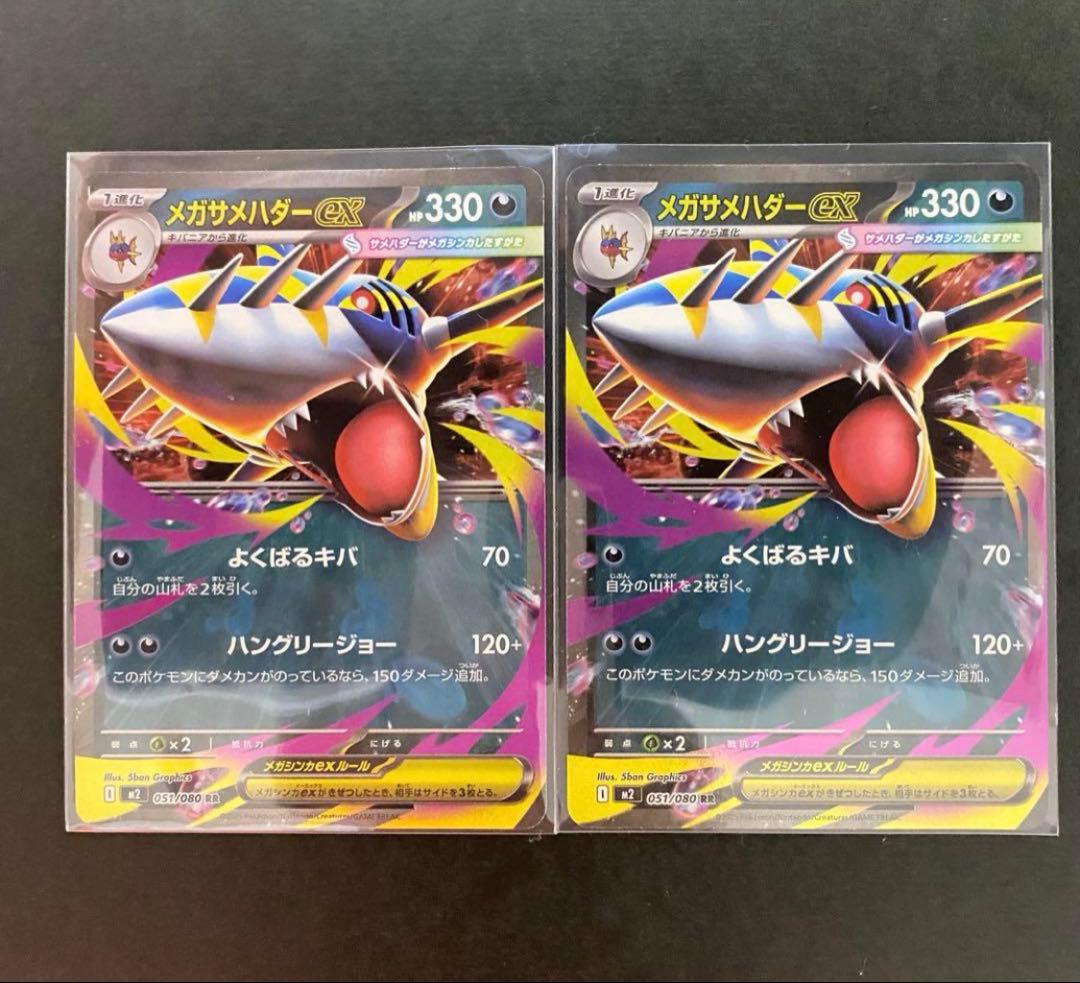 美品】ポケモンカード ポケカ メガサメハダー ex RR インフェルノX x