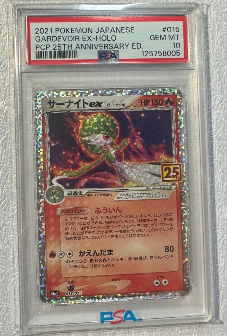 サーナイトex 25th PSA10 - メルカリ