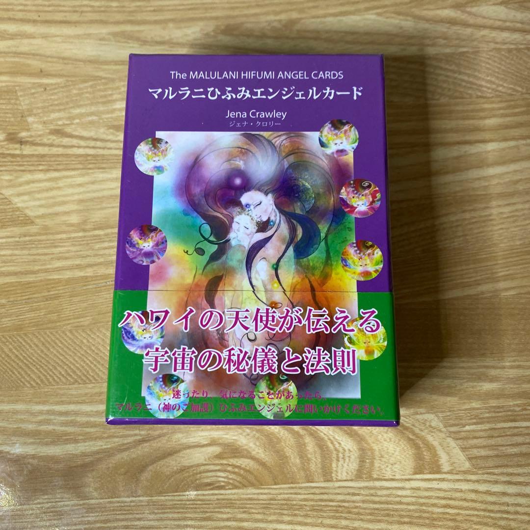 【未開封】マルラニひふみエンジェルカード マルラニひふみエンジェルカード』（専用日本語解説書付き） 商品詳細
