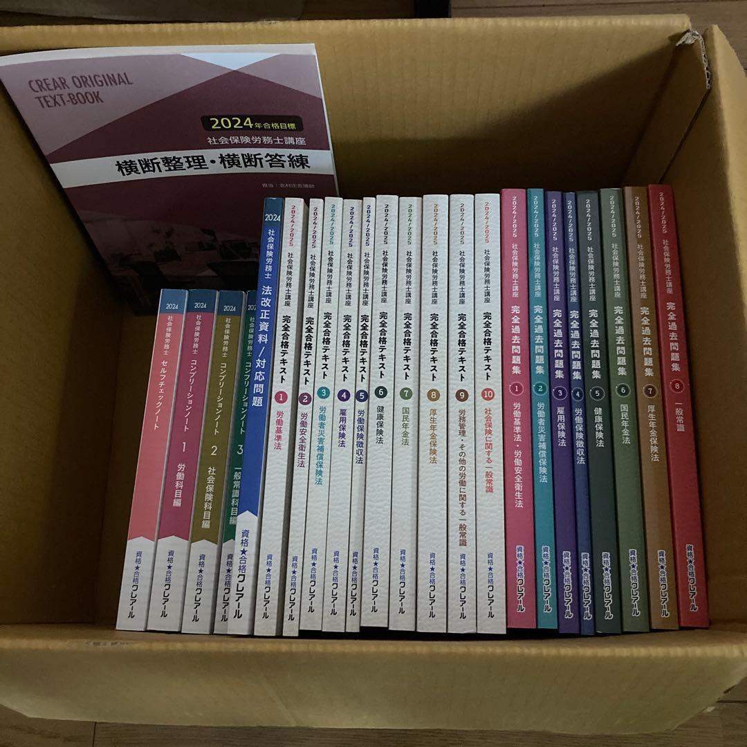 クレアール社会保険労務士講座2024/2025 テキスト問題集など - メルカリ