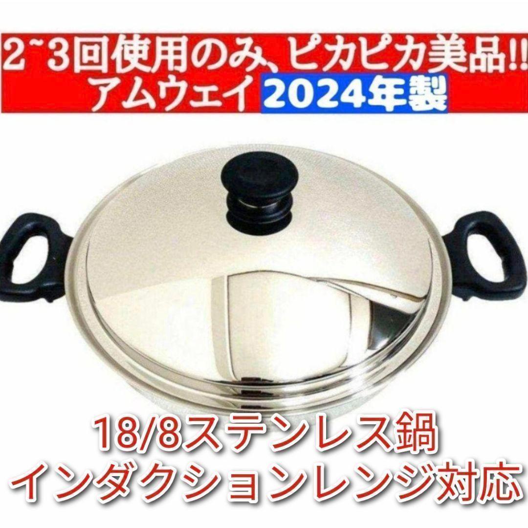 2~3回使用のみ 2024年製　美品 アムウェイ ウォック 鍋 網なし @ クィーン ウォック) ：Amway(日本アムウェイ) | amwaylive