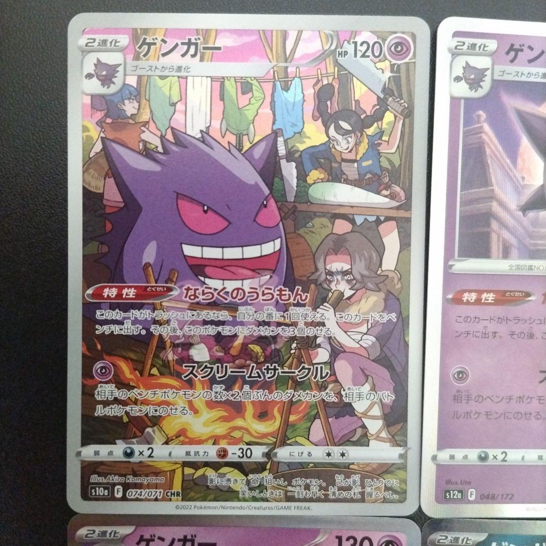 ゲンガーCHR、ゲンガーex他ゲンガーまとめ売り - メルカリ