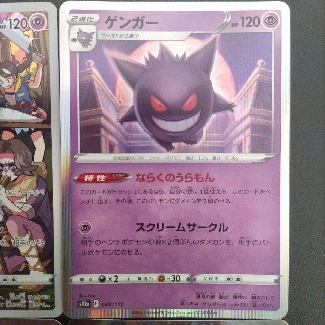 ゲンガーCHR、ゲンガーex他ゲンガーまとめ売り - メルカリ