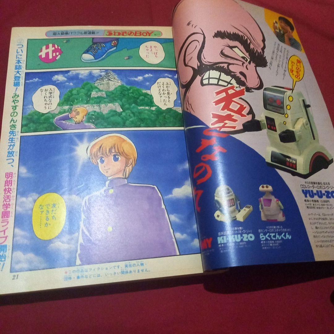 当時物美品】週刊 少年 ジャンプ 1986年3号 4号 合併号 漫画 アニメ