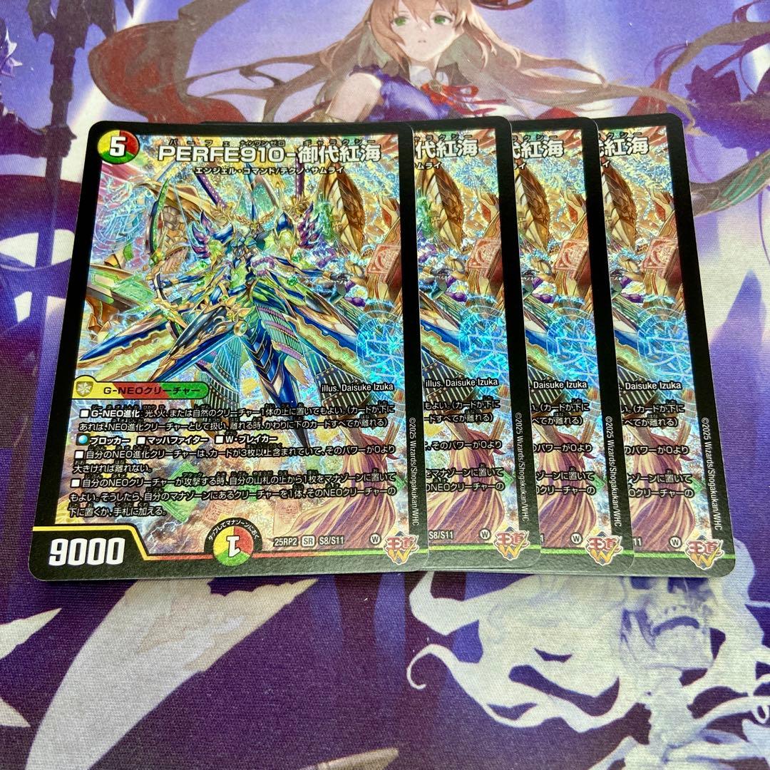 PERFE910-御代紅海 4枚 デュエマ パーフェナインワンゼロギャラクシー