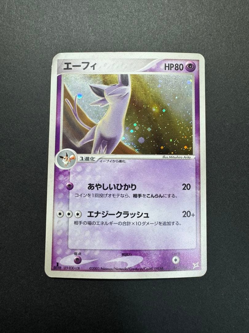 エーフィ 040/080 強化拡張パックex1 マグマVSアクア ふたつの野望