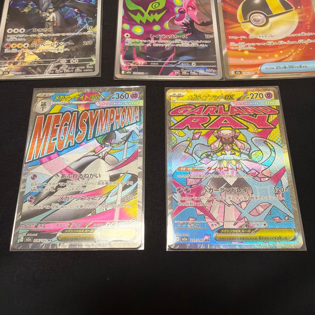 ポケモンカード メガドリームex まとめ売り MA AR SR - メルカリ