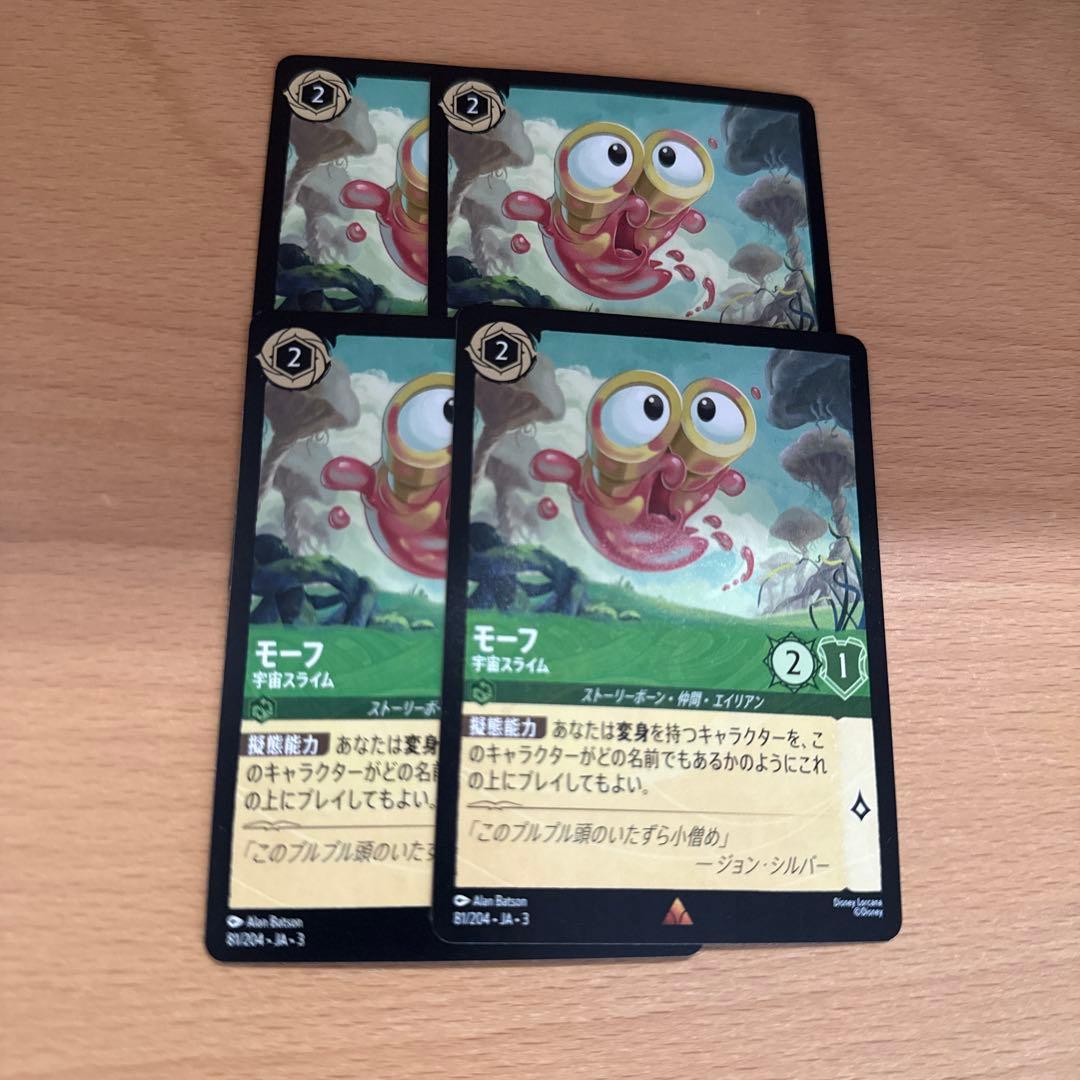 ロルカナ モーフ 宇宙スライム レア 4枚セット - メルカリ