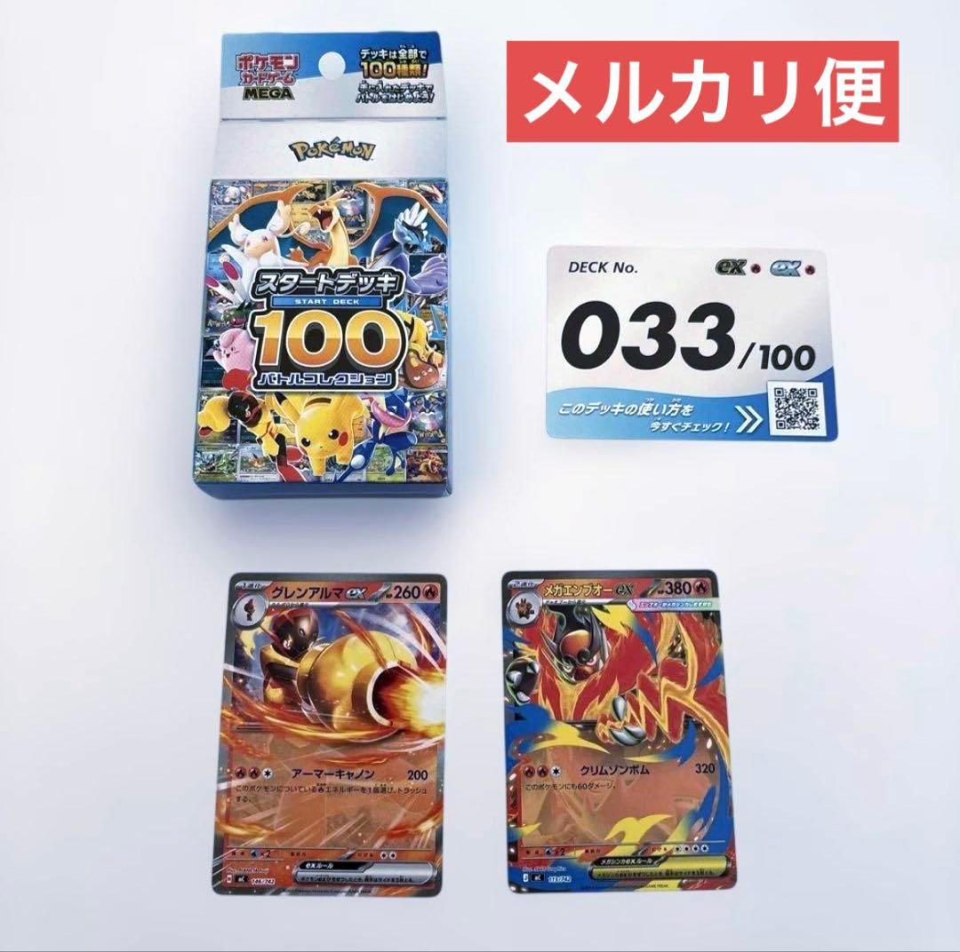 メガエンブオーex ポケモンカード スタートデッキ100 033 33番 一式