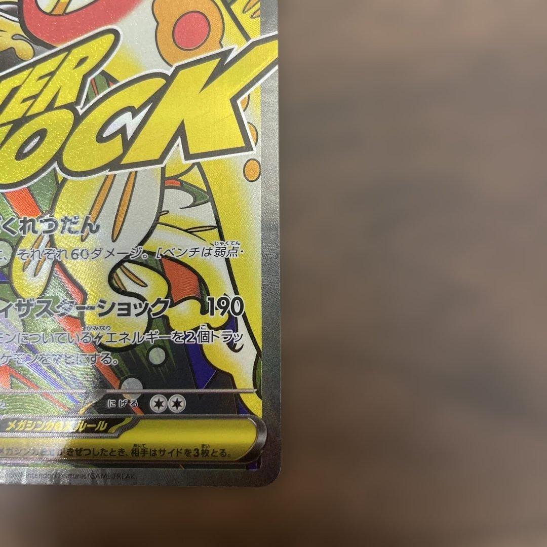 ポケカ① メガシビルドンex MA エラー - メルカリ