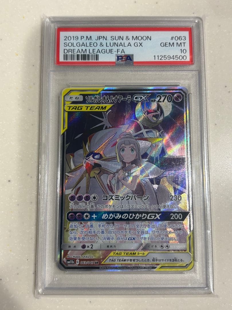 bds10>psa10 lycee リセ SP ルルティエ(サイン入り) bds10>psa10 lycee リセ SP ルルティエ(サイン入り)