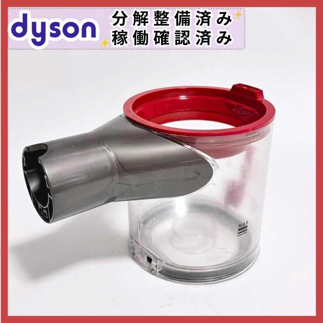 動作確認・分解清掃済】Dyson V7 V8 SV10 SV11 クリアビン - メルカリ