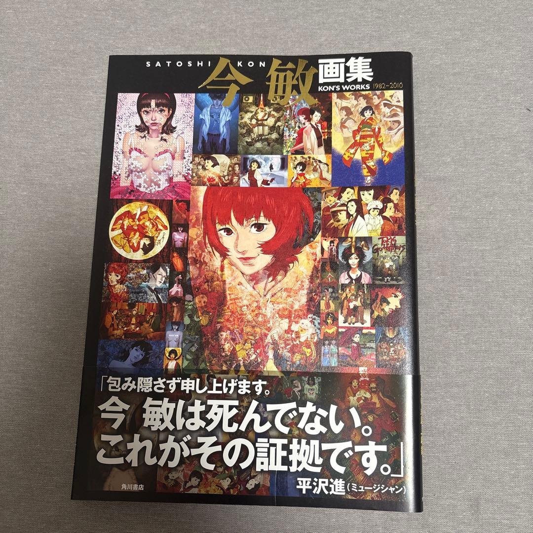 今敏画集 KON'S WORKS 1982-2010 - メルカリ