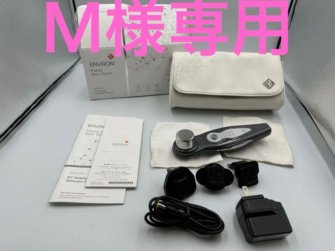 ENVIRON フェイスケアデバイス 充電器・ガイド付属 エンビロン 美顔器