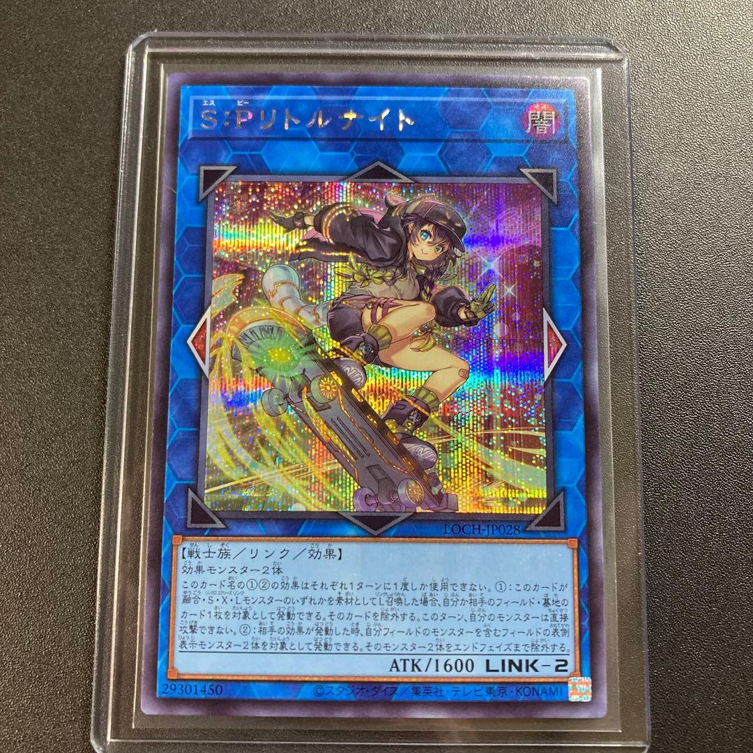 遊戯王 S:Pリトルナイト シークレットレア イラスト違い LOCH-JP028