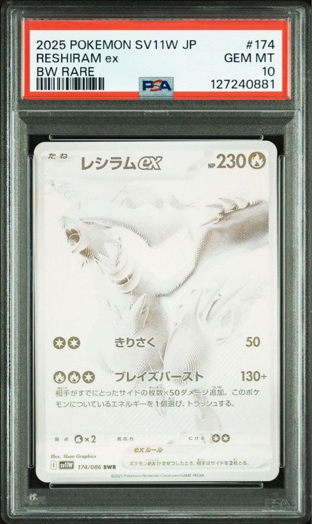 レシラムex BWR PSA10 鑑定品