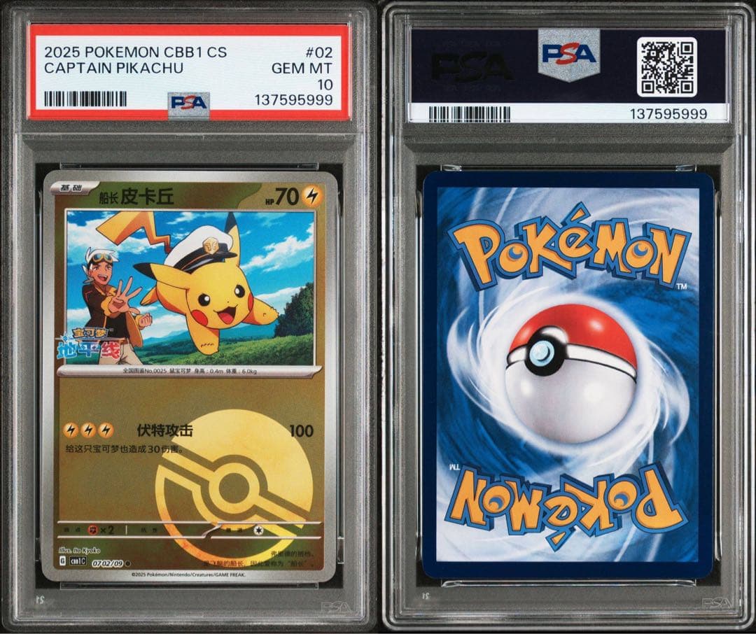 PSA10】キャプテン ピカチュウ 宝石包 ジェムパックVol.1 02 - メルカリ