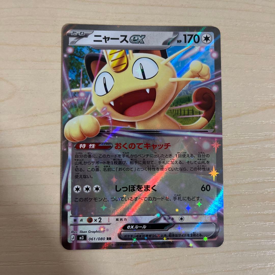 ニャースexポケモンカード - メルカリ