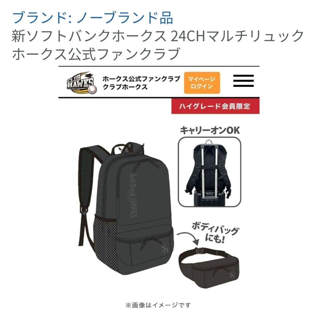 福岡ソフトバンクホークス クラブホークスハイグレード会員特典 マルチ