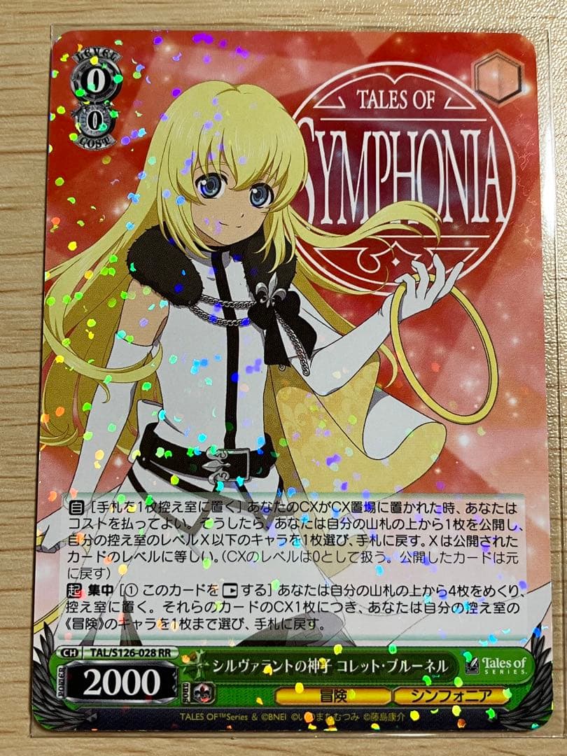 シルヴァラントの神子コレット・ブルーネル RRレア ヴァイス