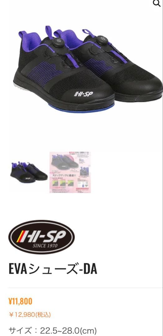 ボウリングシューズ HI-SP EVA-DA 27.0センチ 左右兼用 - メルカリ
