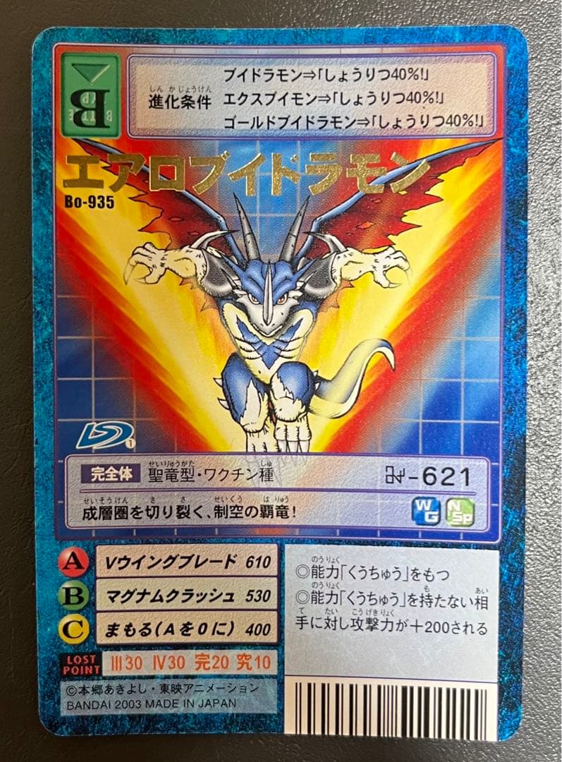 エアロブイドラモン デジモンカード - メルカリ