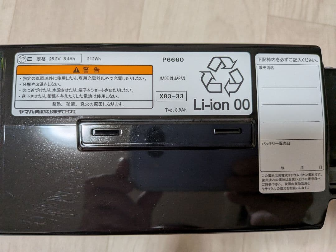 ブリヂストン電動自転車バッテリーLi-ion バッテリー 25.2V 8.4Ah