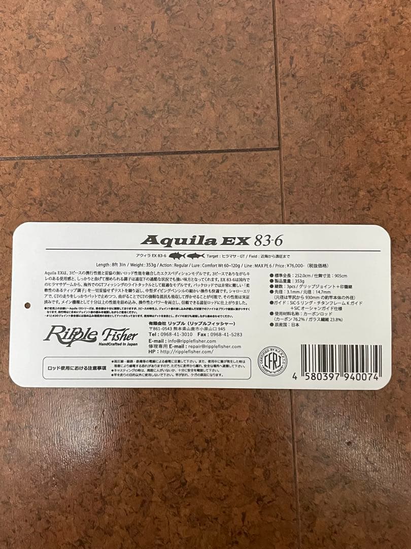 リップルフィッシャー アクイラ EX 83-6 美品 - メルカリ