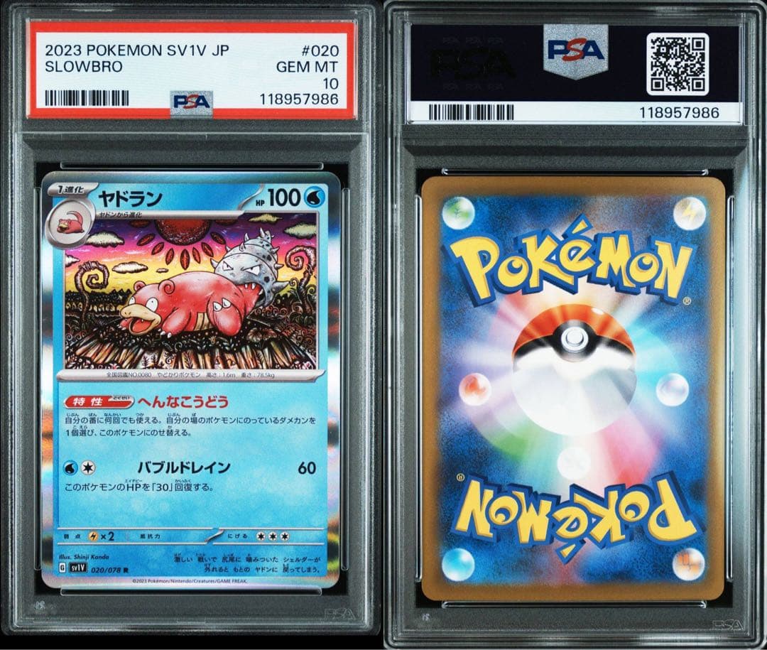 カンダシンジ先生】ヤドラン 020/078 PSA10 希少性有 - メルカリ