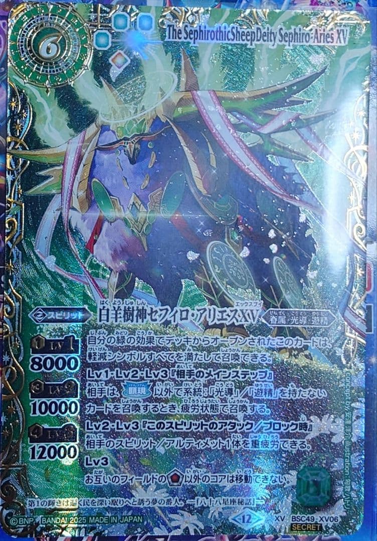 【SECRET】BSC49-XV06白羊樹神セフィロ・アリエスXV【背景単色】 BSC49-XV06白羊樹神セフィロ・アリエスXV XV - バトルスピリッツ専門