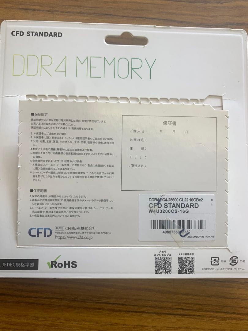 CFD STANDARD DDR4メモリ 32GB (16GB×2枚組)
